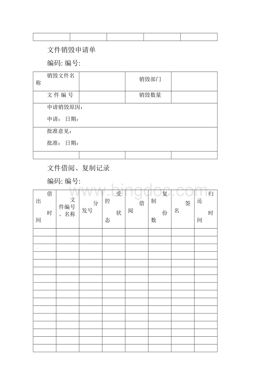 iso认证体系全套表格讲解.docx_第3页