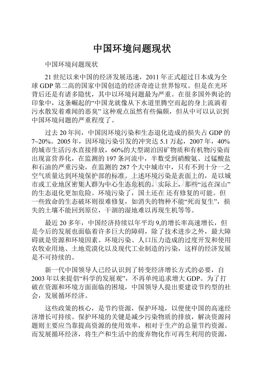 中国环境问题现状.docx_第1页