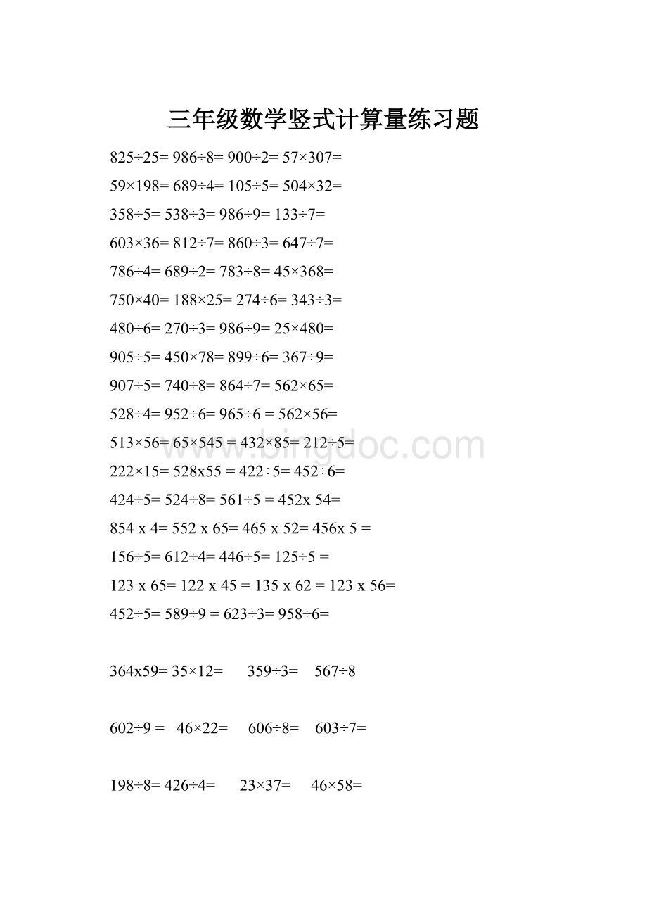 三年级数学竖式计算量练习题.docx_第1页