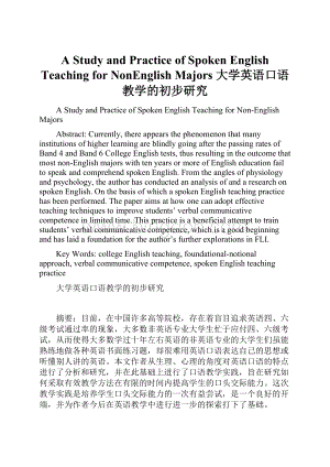 A Study and Practice of Spoken English Teaching for NonEnglish Majors大学英语口语教学的初步研究.docx