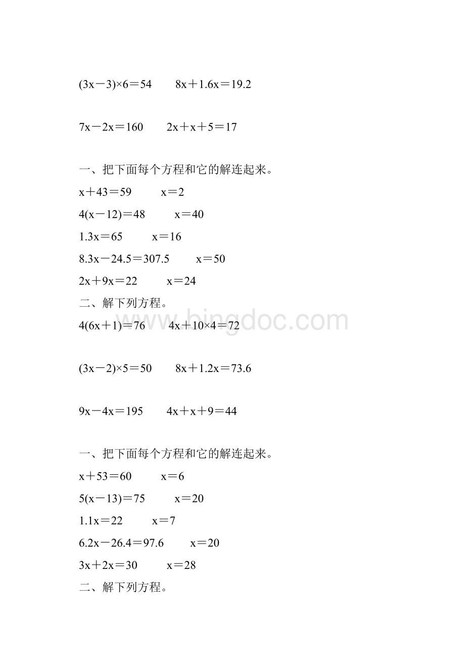 人教版五年级数学上册简易方程练习题精编 5.docx_第3页