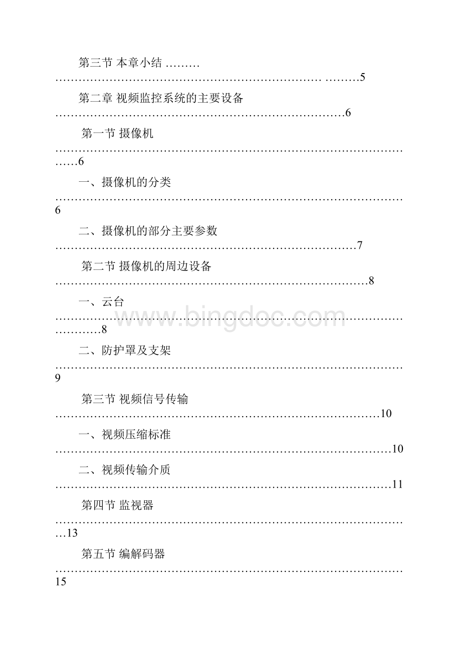 视频监控系统基础知识.docx_第2页