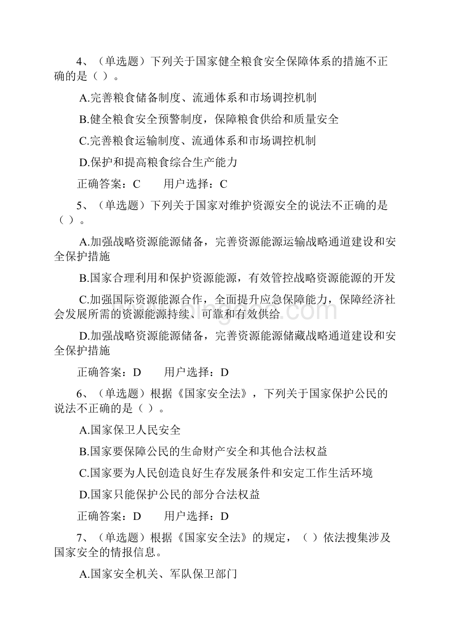 中华人民共和国国家安全法学习专题.docx_第2页