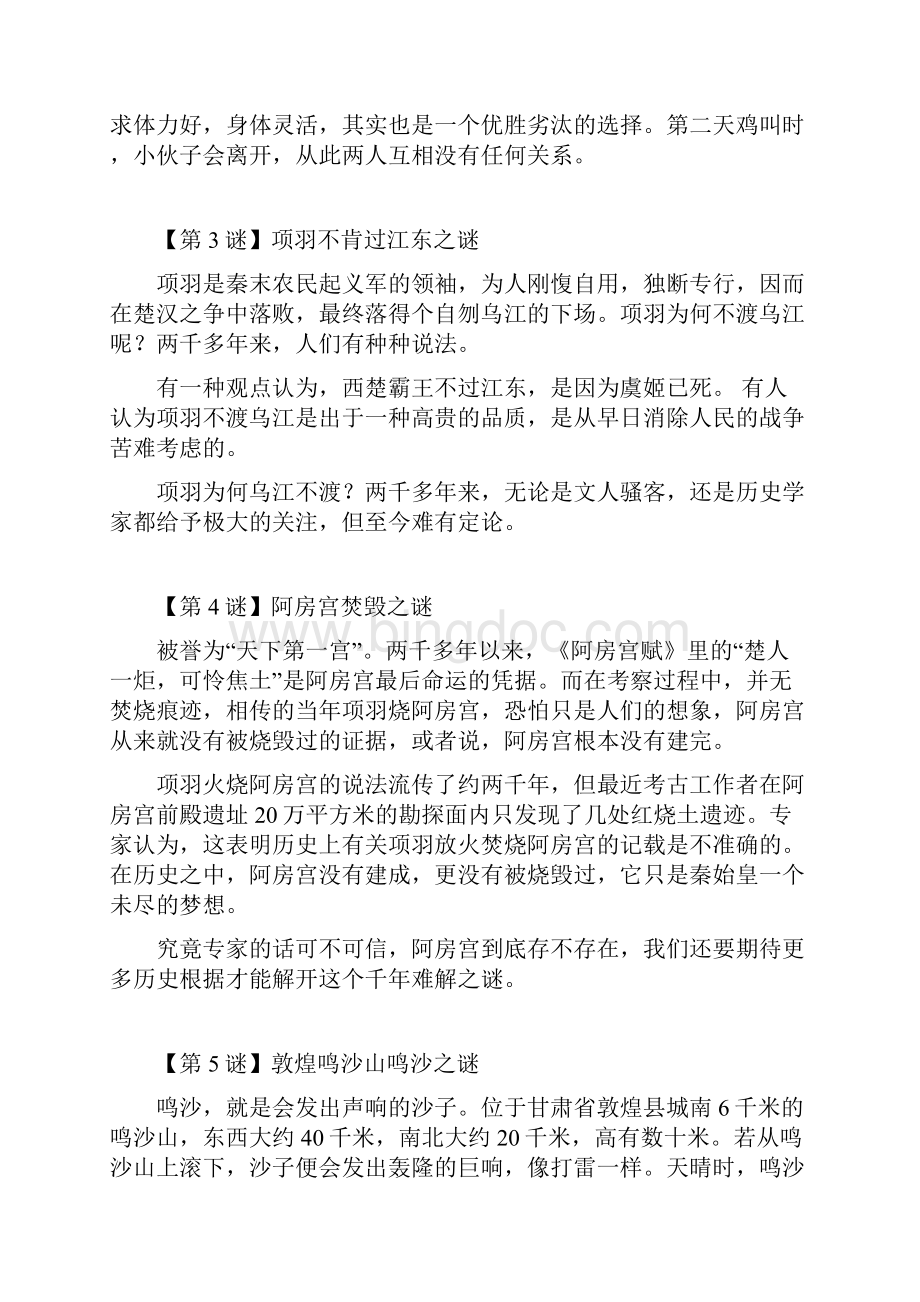 中国千年历史上至今无解的30大千古谜团.docx_第2页