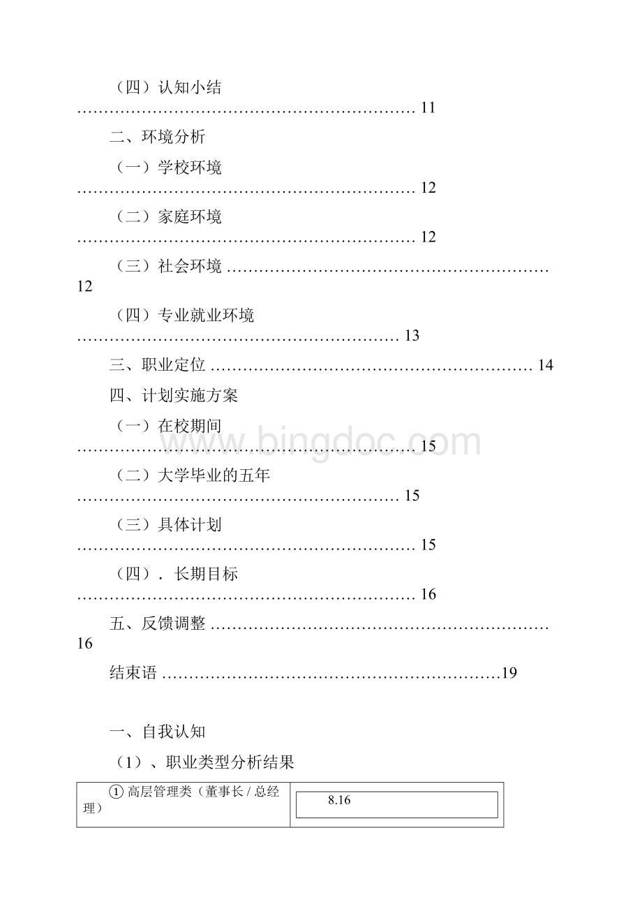 妹妹的职业规划书.docx_第3页