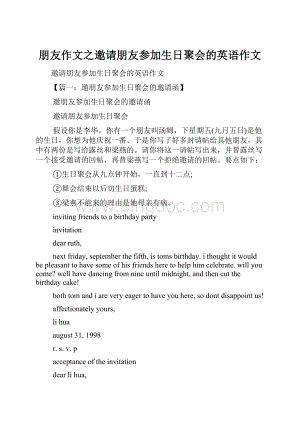 朋友作文之邀请朋友参加生日聚会的英语作文.docx