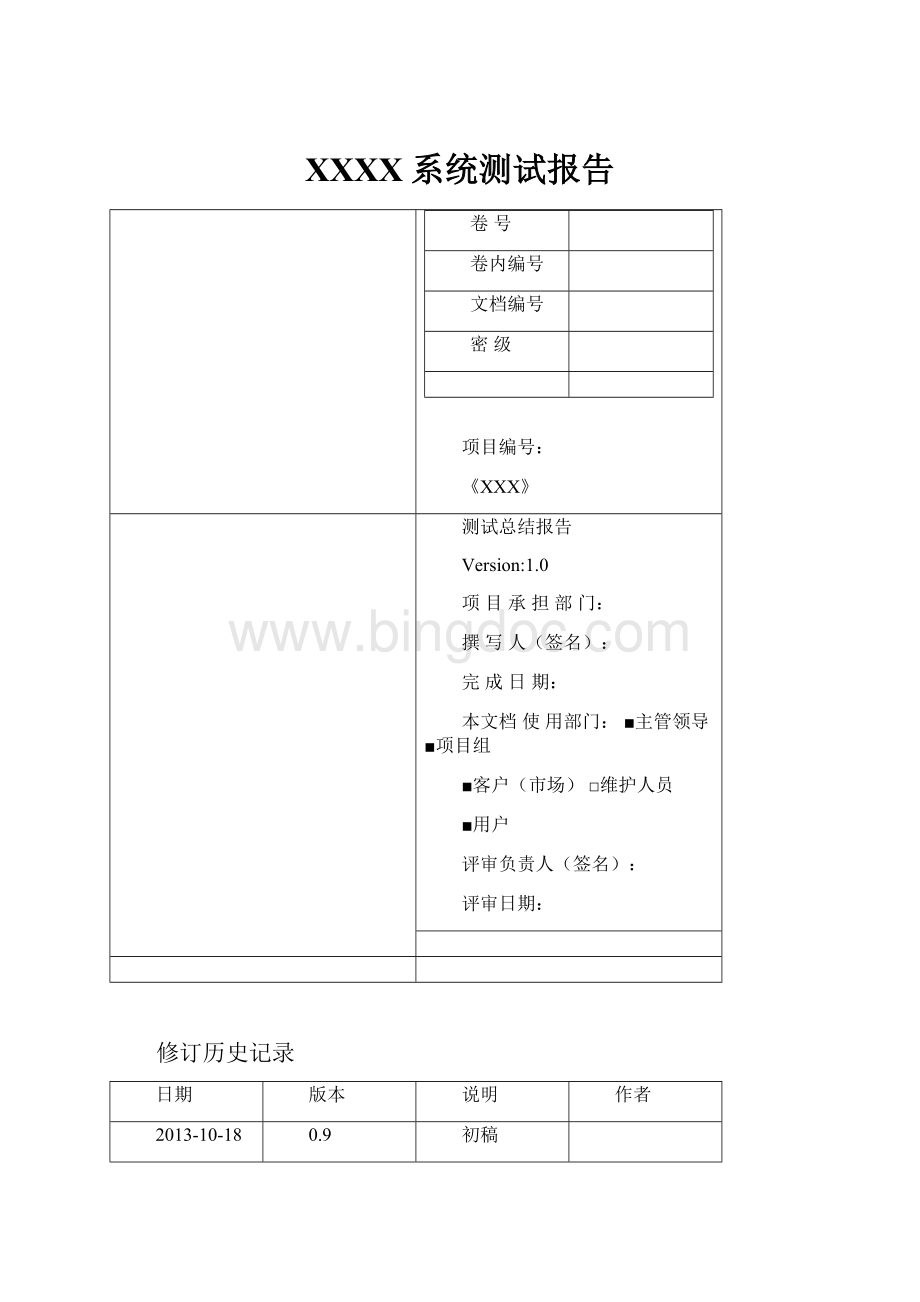 XXXX系统测试报告.docx_第1页