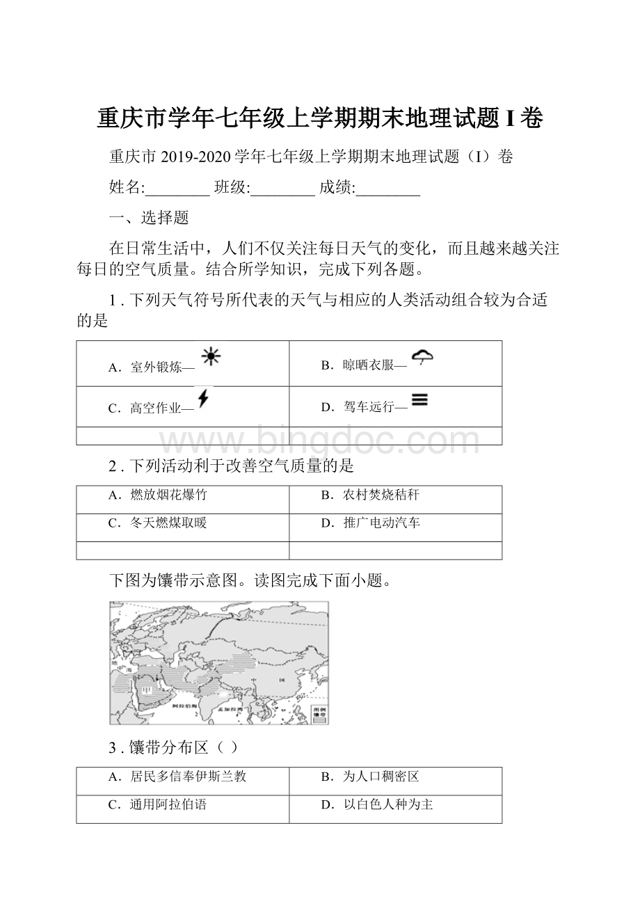 重庆市学年七年级上学期期末地理试题I卷.docx_第1页