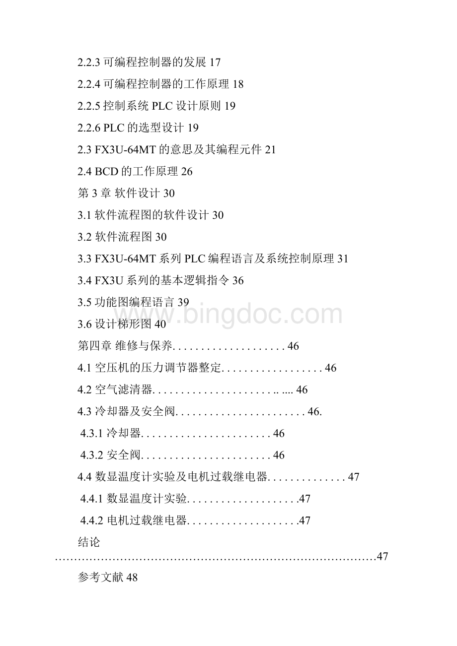 单螺杆空气压缩机的 学位论文.docx_第3页