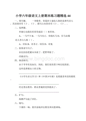 小学六年级语文上册期末练习题精选44.docx