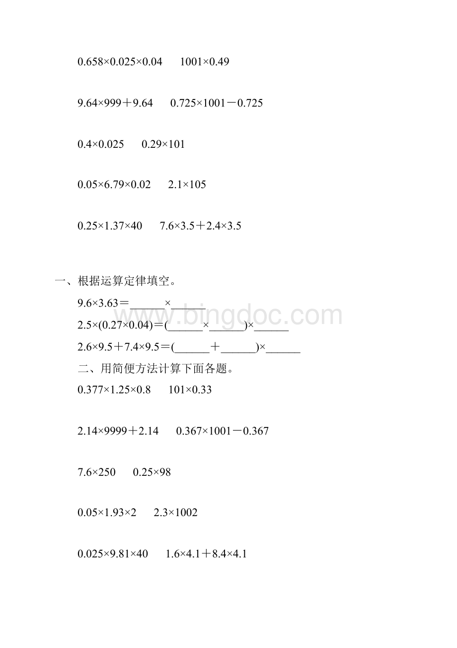 人教版五年级数学上册小数的简便计算练习题精选 36.docx_第2页