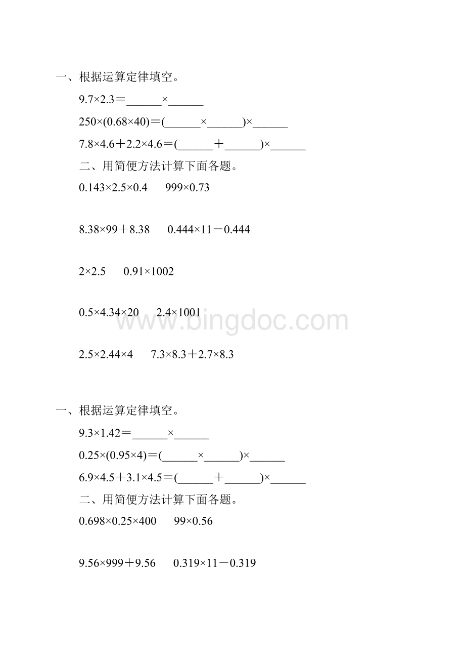 人教版五年级数学上册小数的简便计算练习题精选 36.docx_第3页