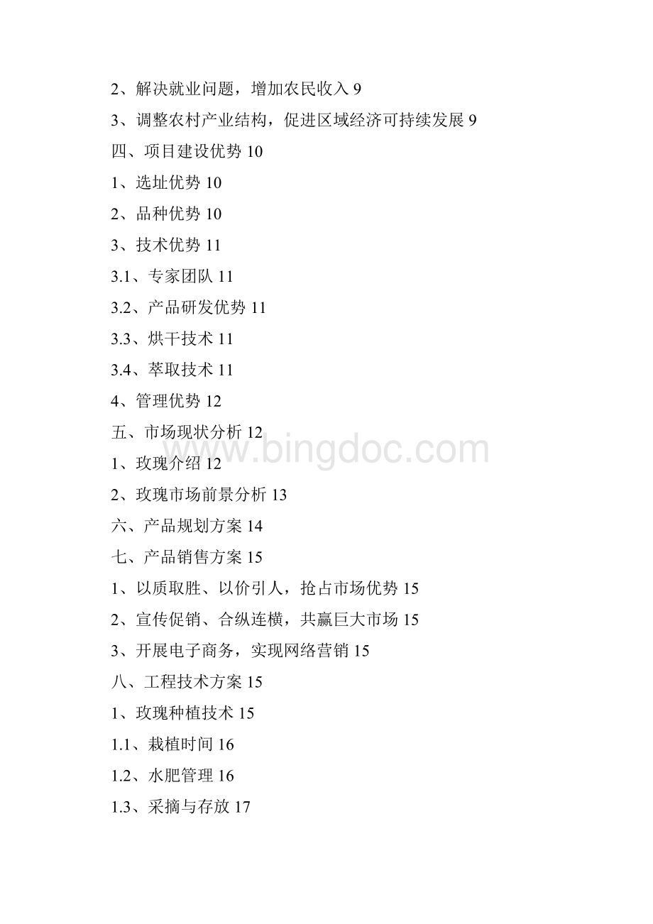 大型玫瑰种植与深加工基地建设项目商业计划书.docx_第2页