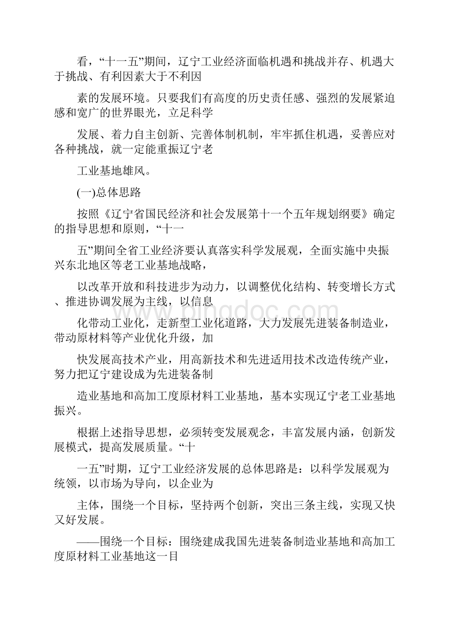 辽宁省工业经济发展规划.docx_第2页