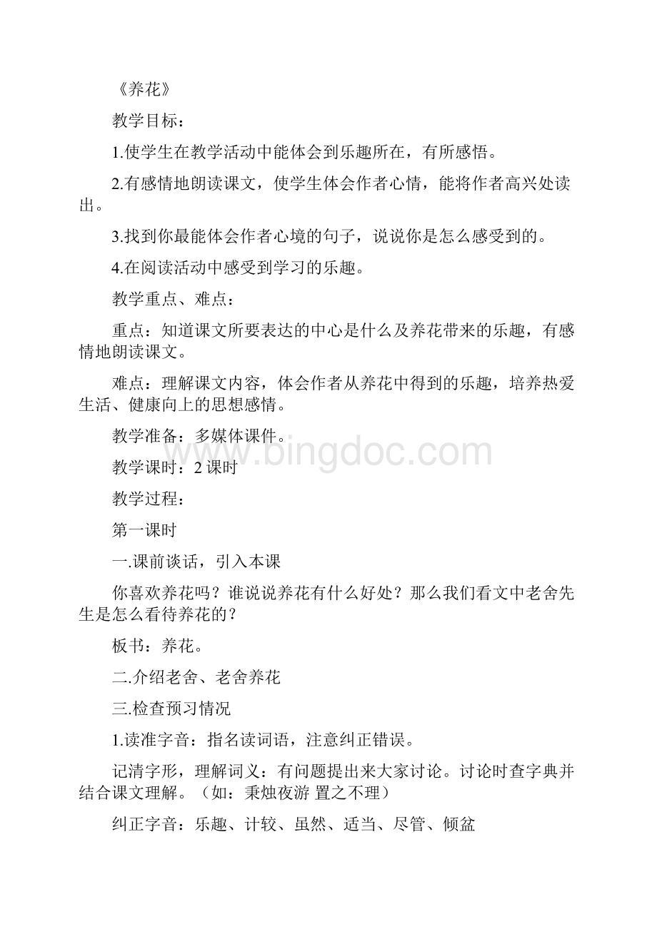 北师大版 六年级语文下第一单元.docx_第2页