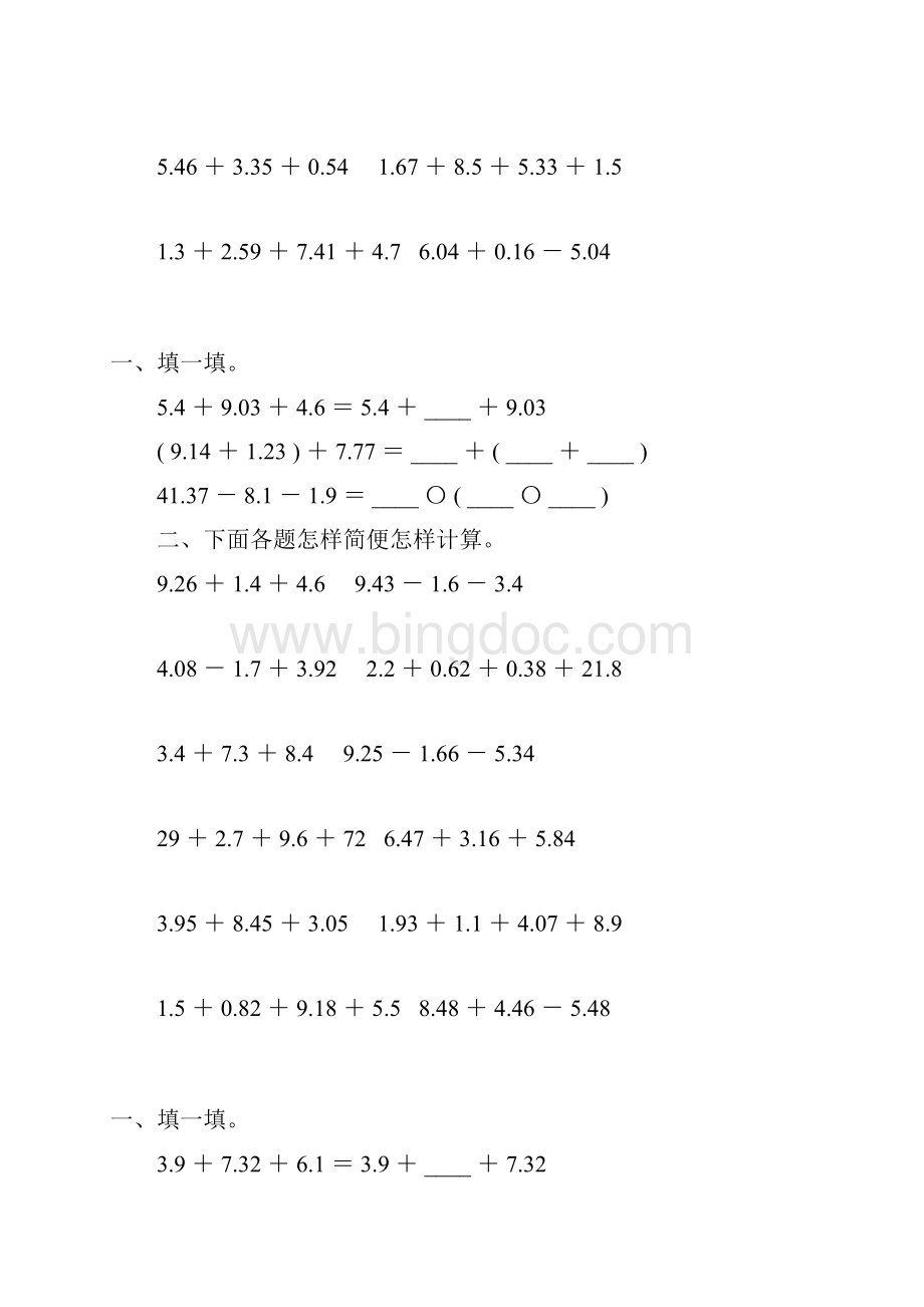 四年级数学下册小数加减法简便计算专项练习题196.docx_第3页