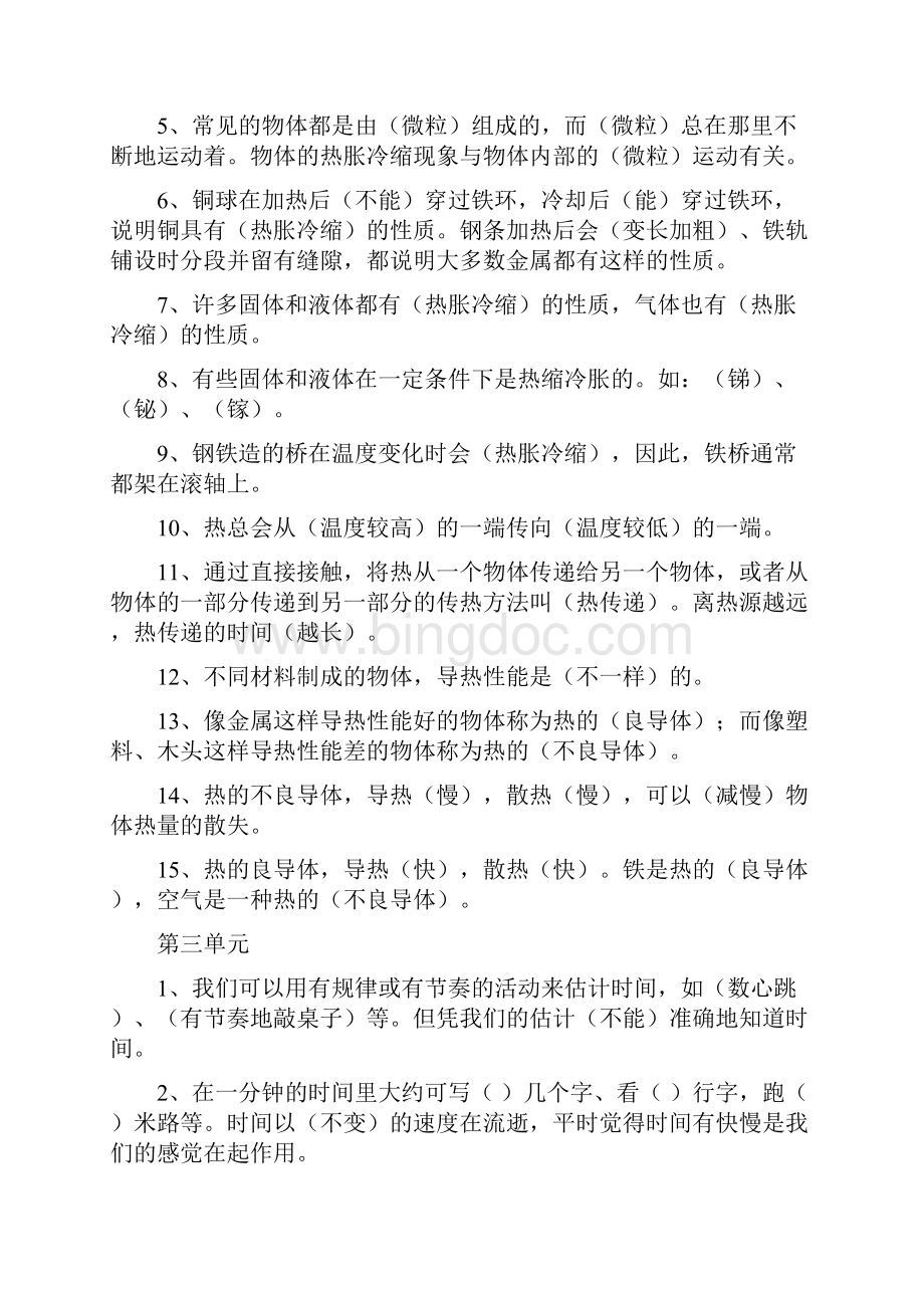 小学五年级科学下册复习教学知识点归纳总结期末测试试题习题大全.docx_第3页