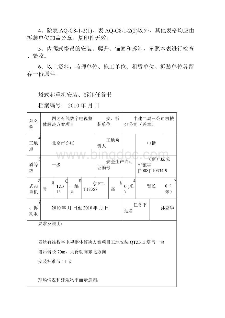 北京市塔式起重机拆装统一检查验收表格课件.docx_第2页