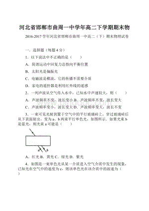 河北省邯郸市曲周一中学年高二下学期期末物.docx