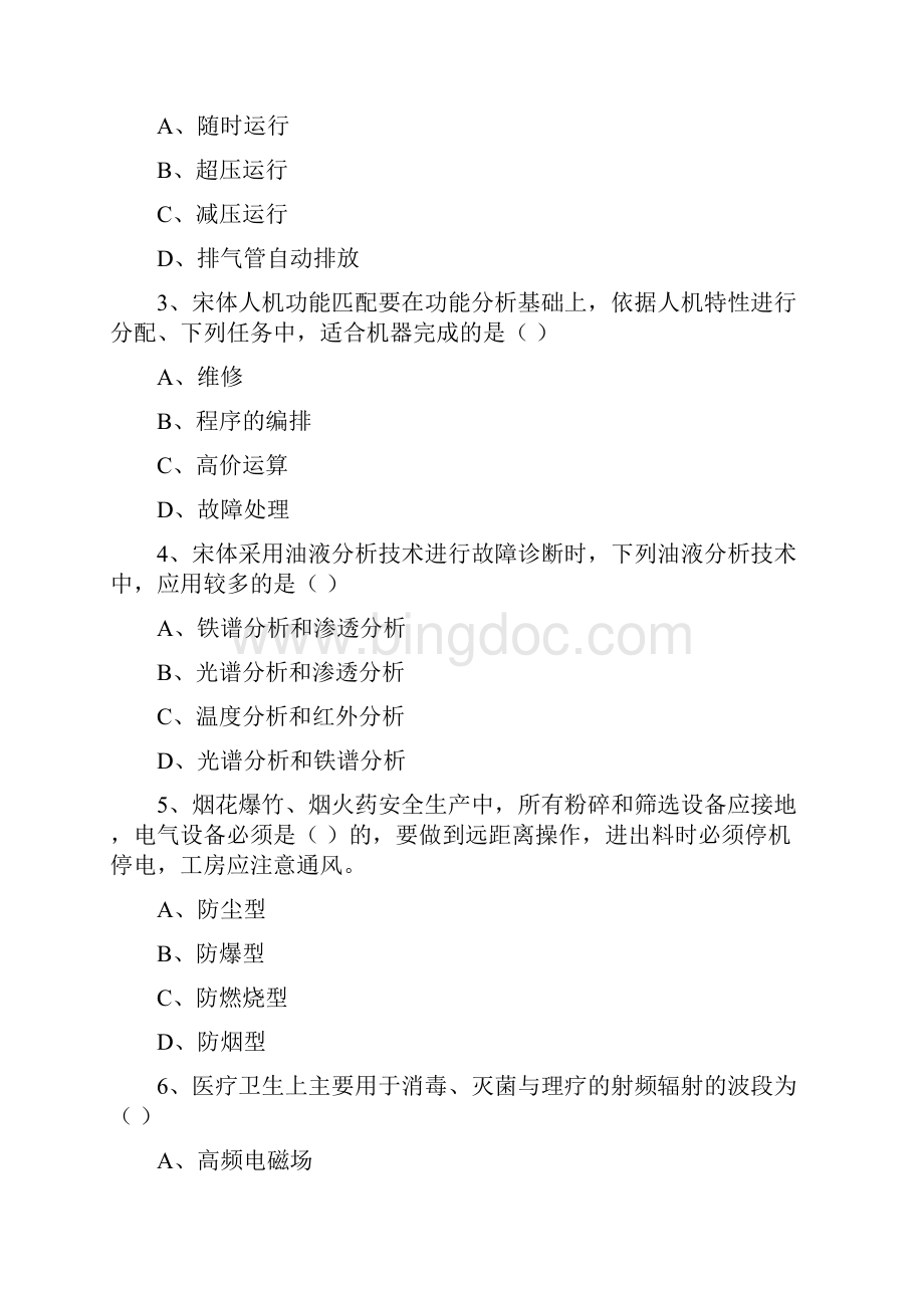 安全工程师《安全生产技术》能力检测试题 含答案.docx_第2页