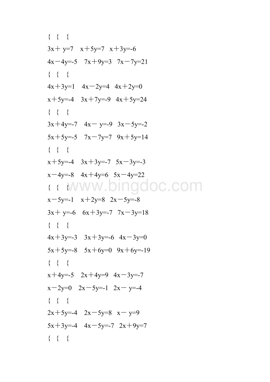 人教版七年级数学下册二元一次方程组练习题103.docx_第2页