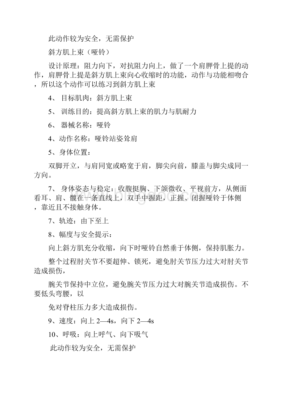 922版国职初级抗阻力训练讲解.docx_第2页