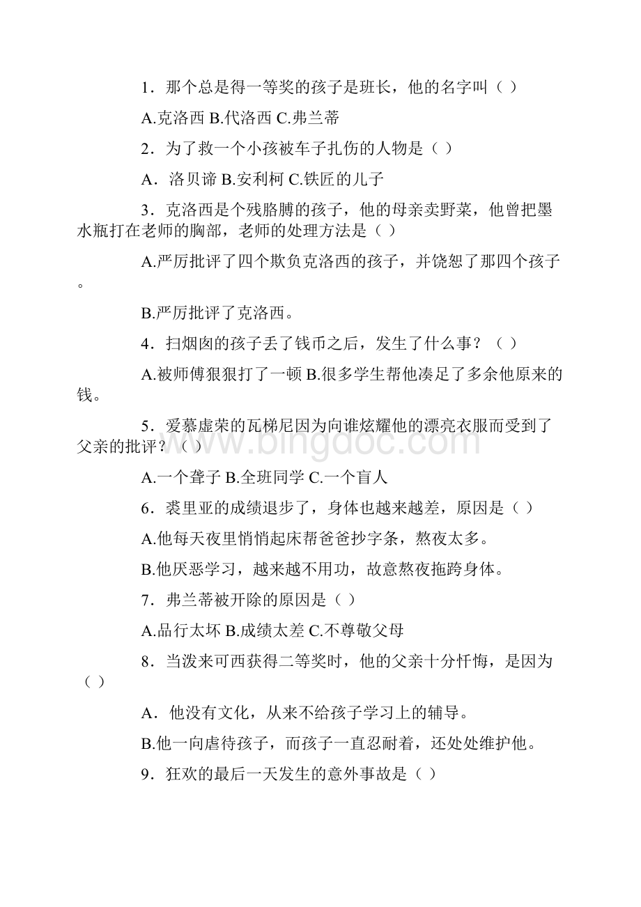 爱的教育阅读试题及答案.docx_第2页