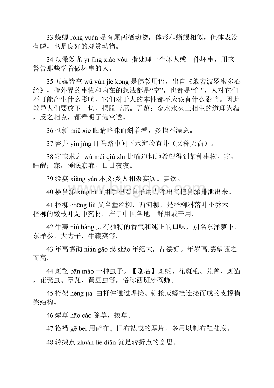 中国汉字学习.docx_第3页
