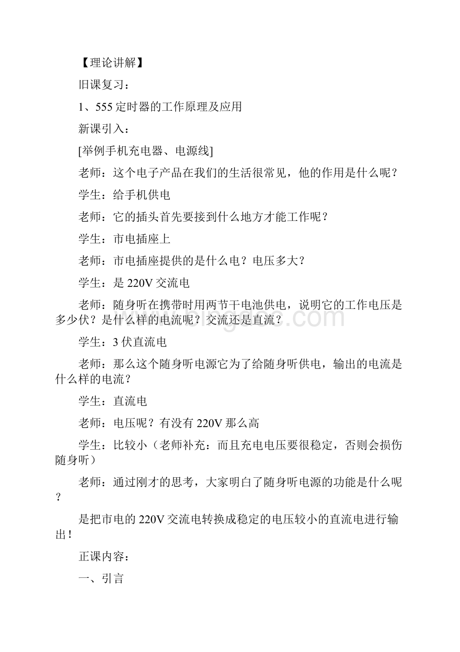 课题6 可调直流稳压电源的设计.docx_第3页