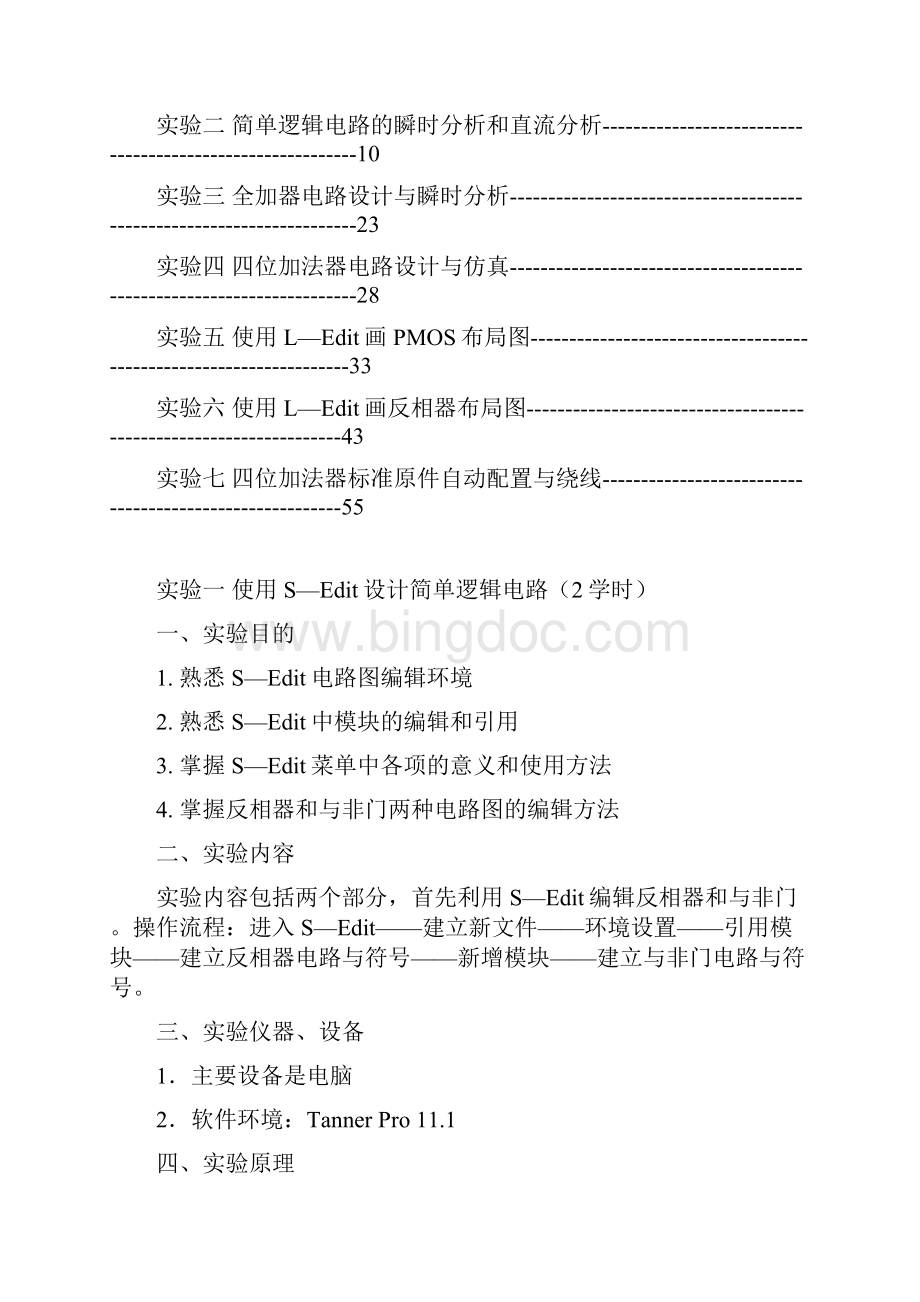 整理tanner教程.docx_第2页