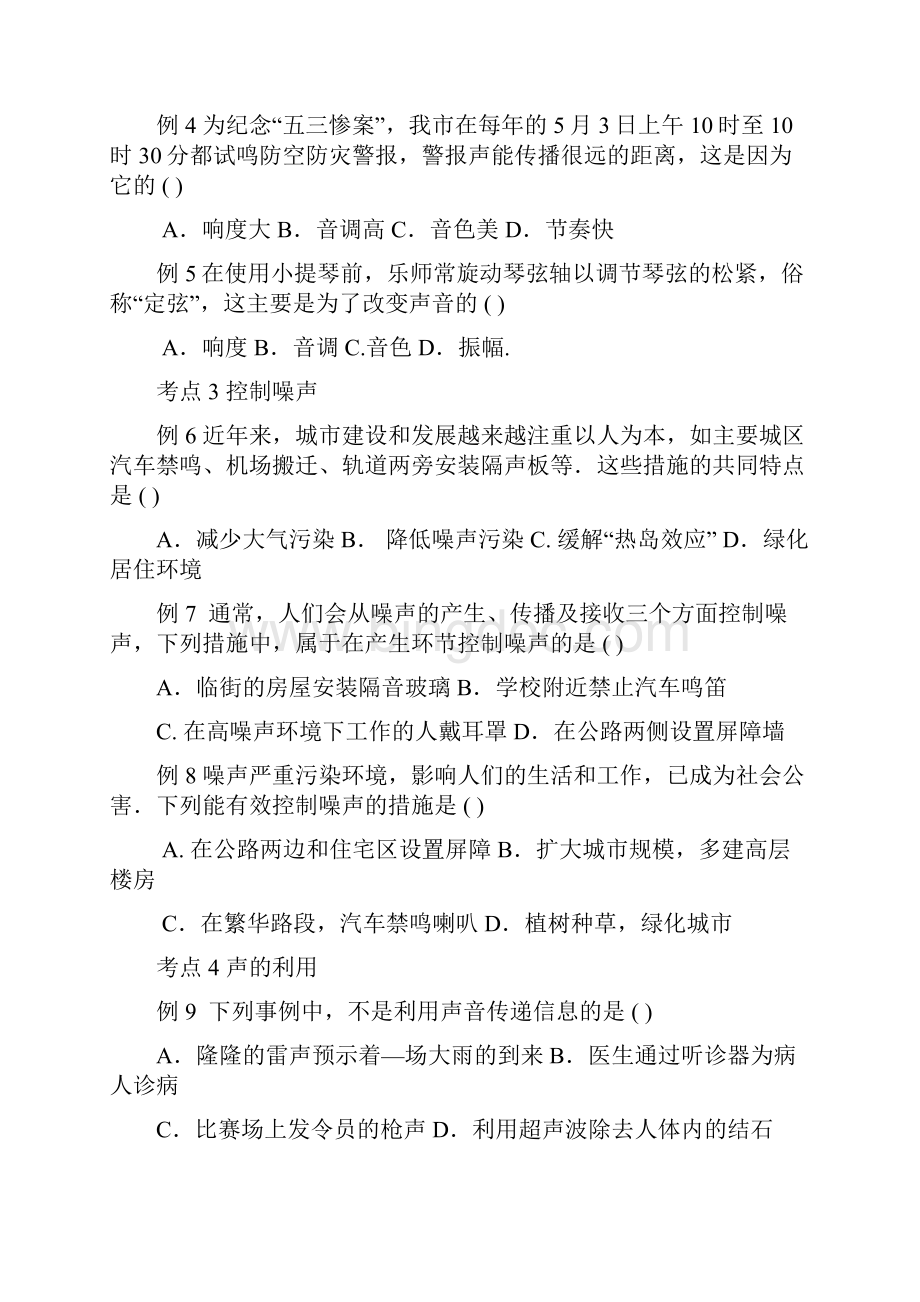 中考物理一轮复习专题声现象.docx_第2页