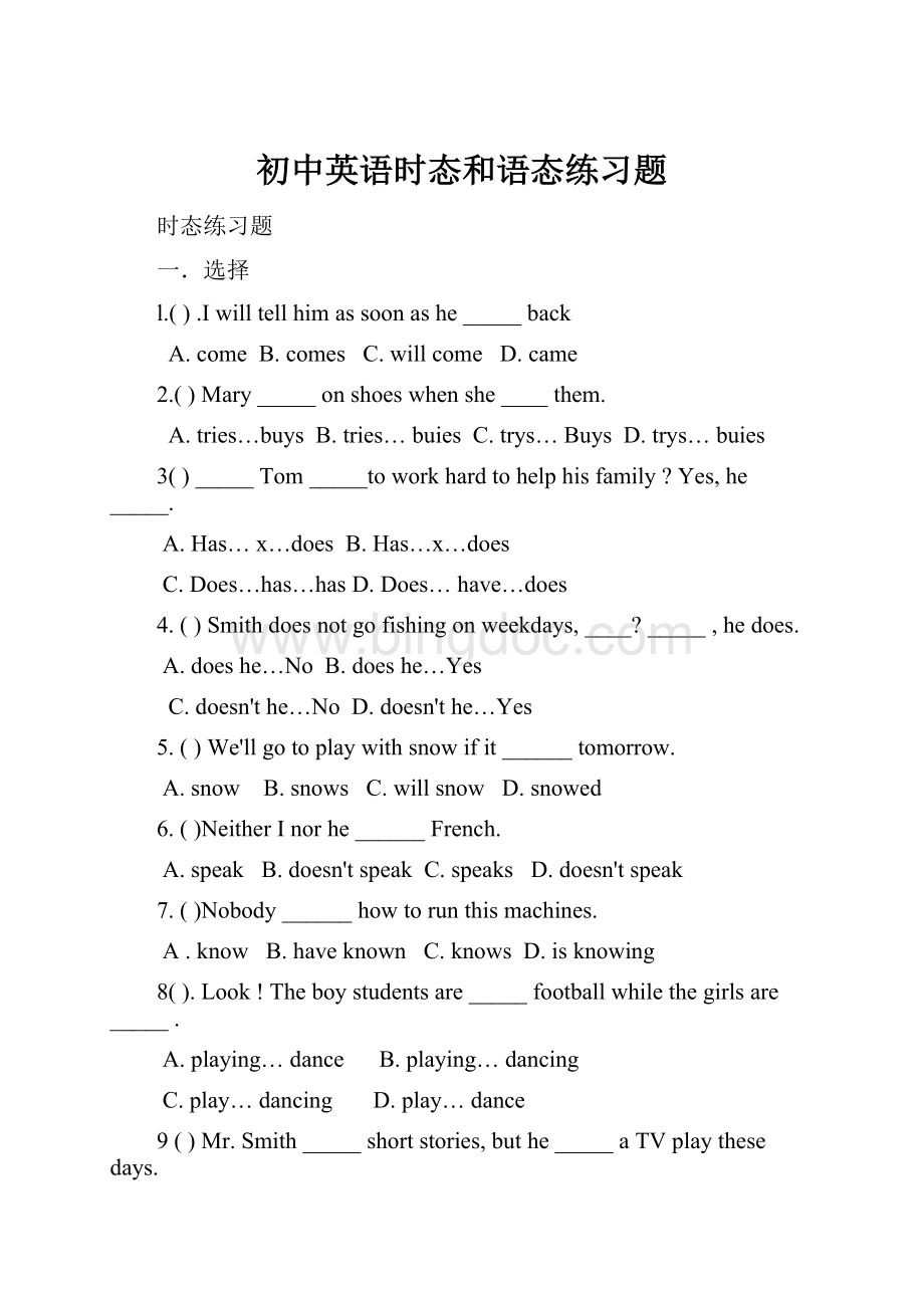 初中英语时态和语态练习题.docx_第1页