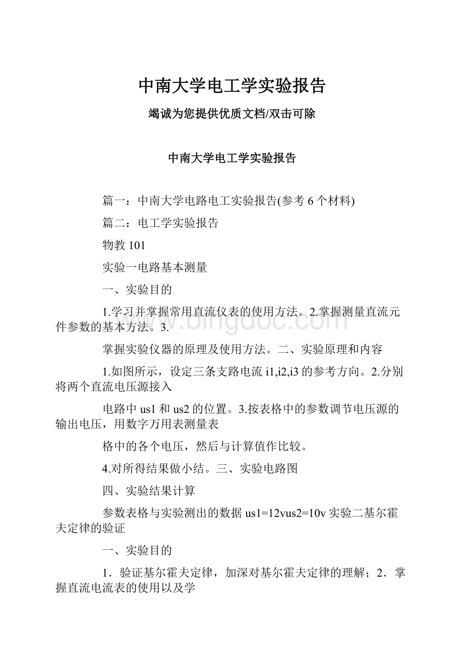 中南大学电工学实验报告.docx_第1页
