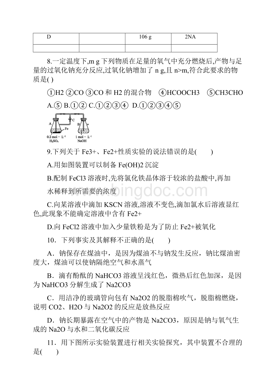 河北邯郸大名县第一中学高二下学期第一次半月考化学试题含答案.docx_第3页