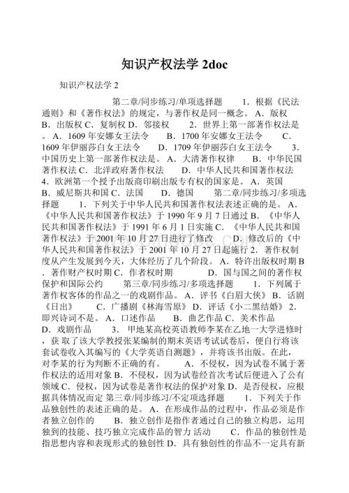 知识产权法学2doc.docx