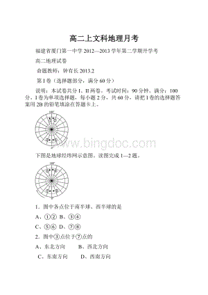 高二上文科地理月考.docx