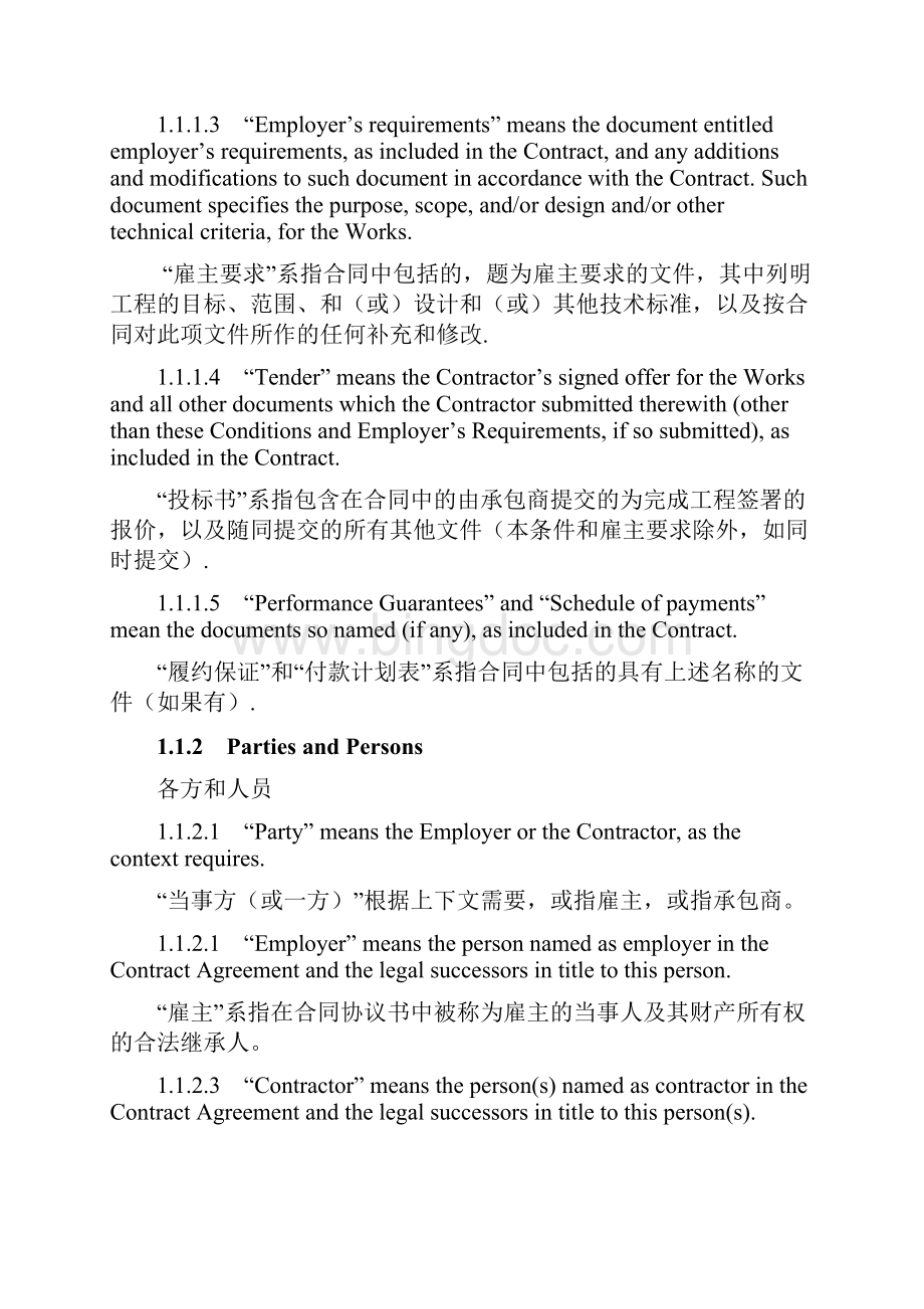合同模板最新EPC合同条件中英文对照版.docx_第2页