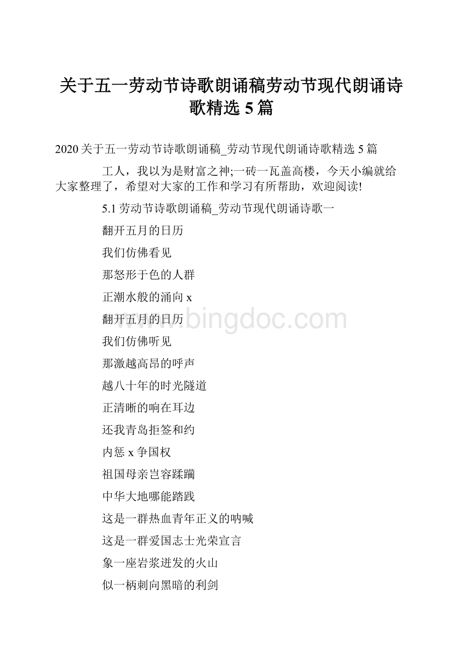 关于五一劳动节诗歌朗诵稿劳动节现代朗诵诗歌精选5篇.docx_第1页