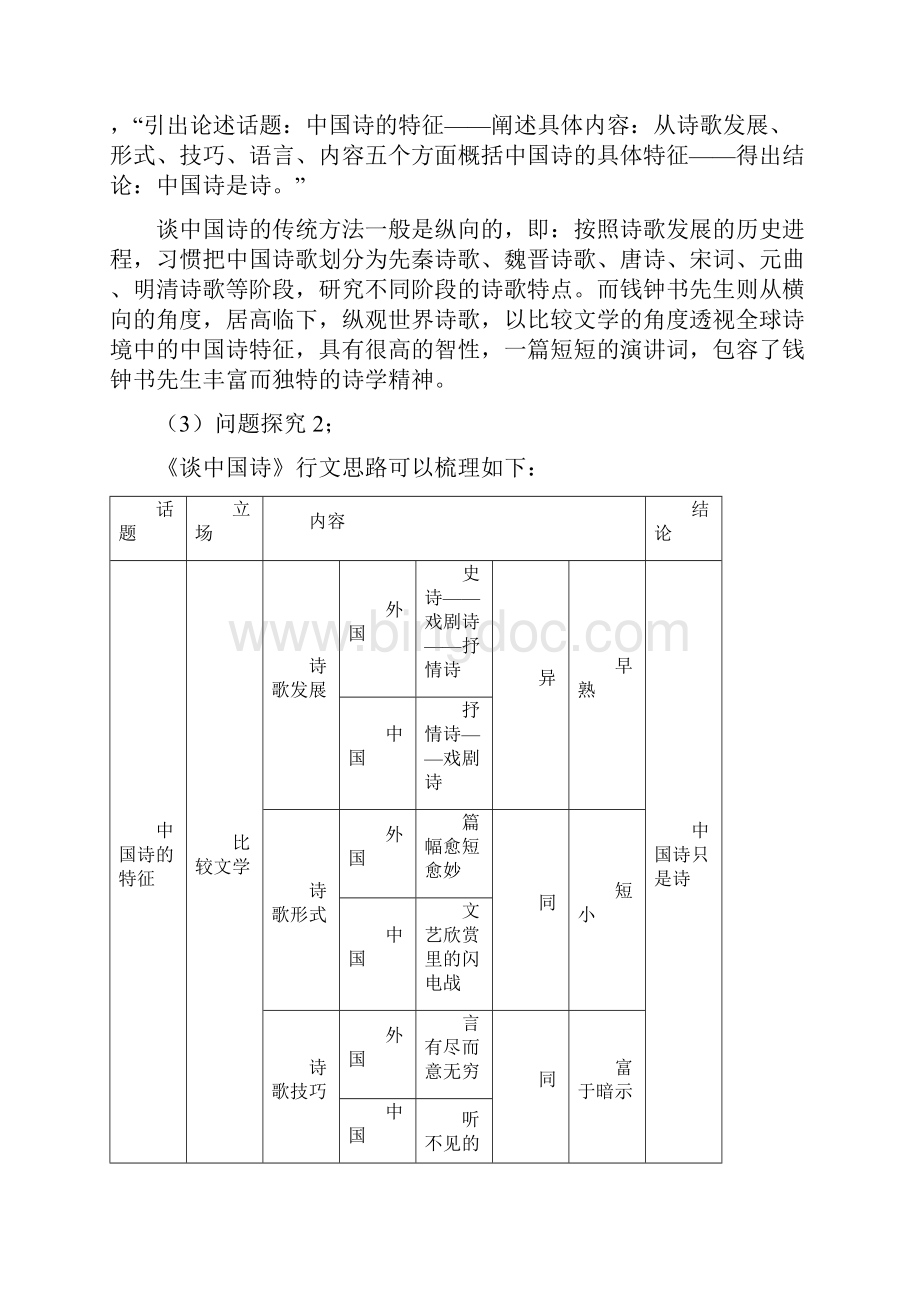 《谈中国诗》名师教学设计.docx_第3页