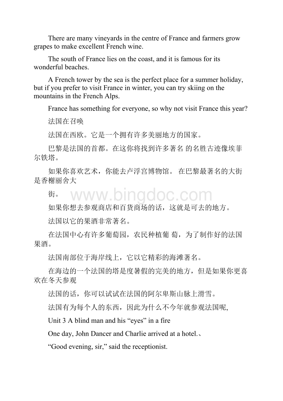 最新版深圳七年级下册英语课文与翻译.docx_第3页