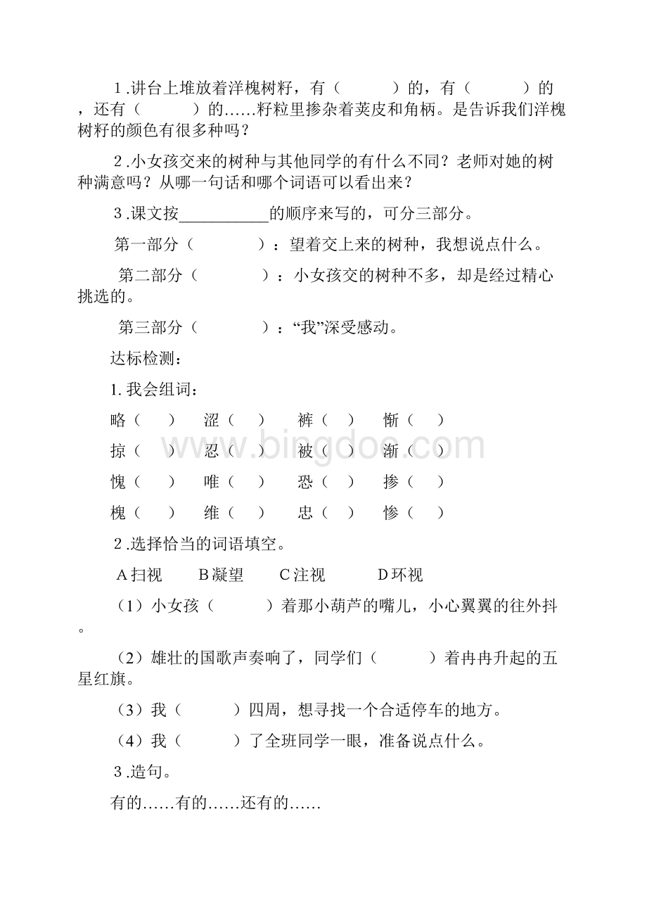 四年级下册导学案.docx_第2页