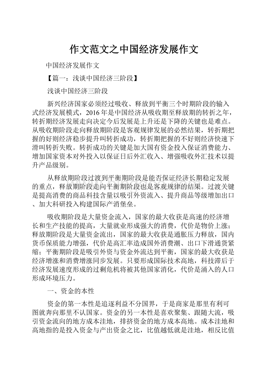 作文范文之中国经济发展作文.docx_第1页