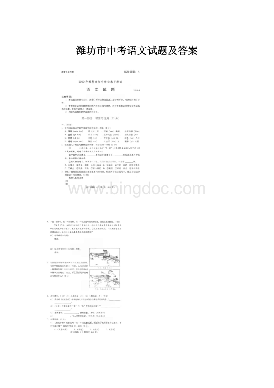 潍坊市中考语文试题及答案.docx_第1页