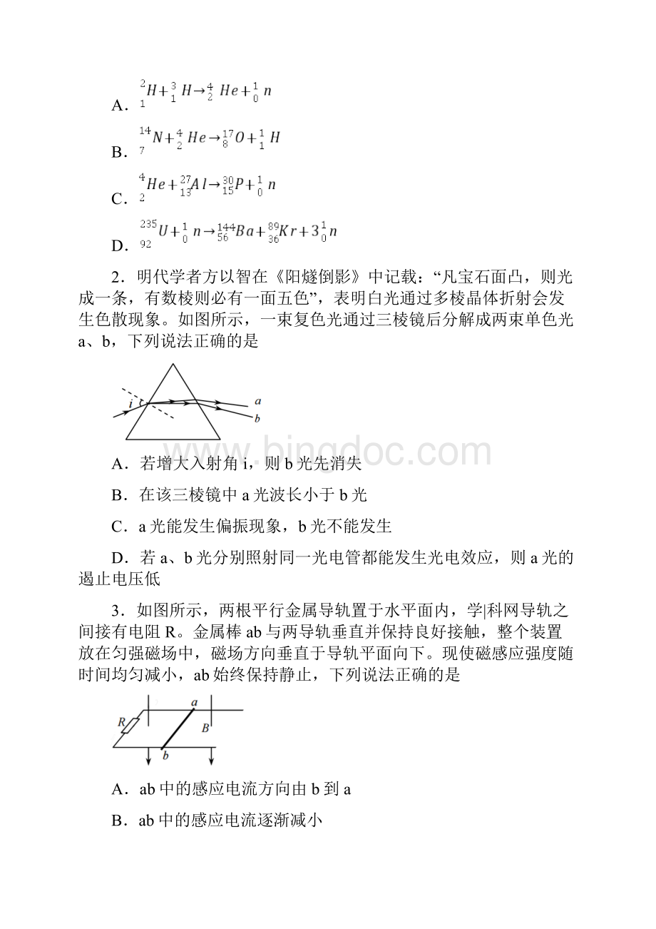 学年天津理综物理高考仿真模拟试题有答案.docx_第2页