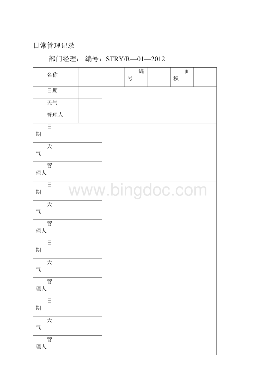 有机产品生产管理体系记录3.docx_第3页