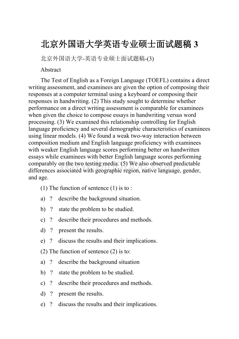 北京外国语大学英语专业硕士面试题稿3.docx_第1页