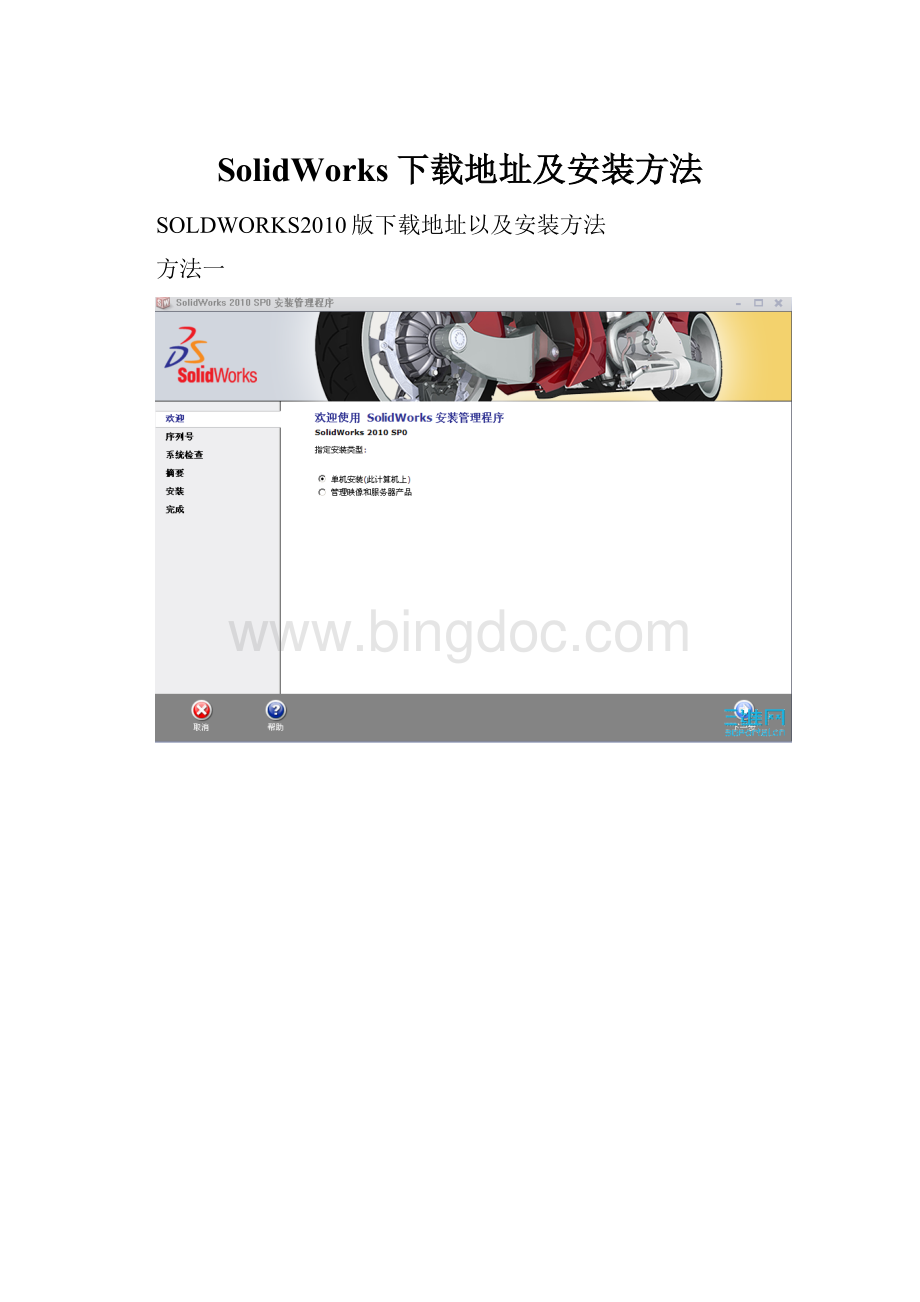 SolidWorks下载地址及安装方法.docx_第1页