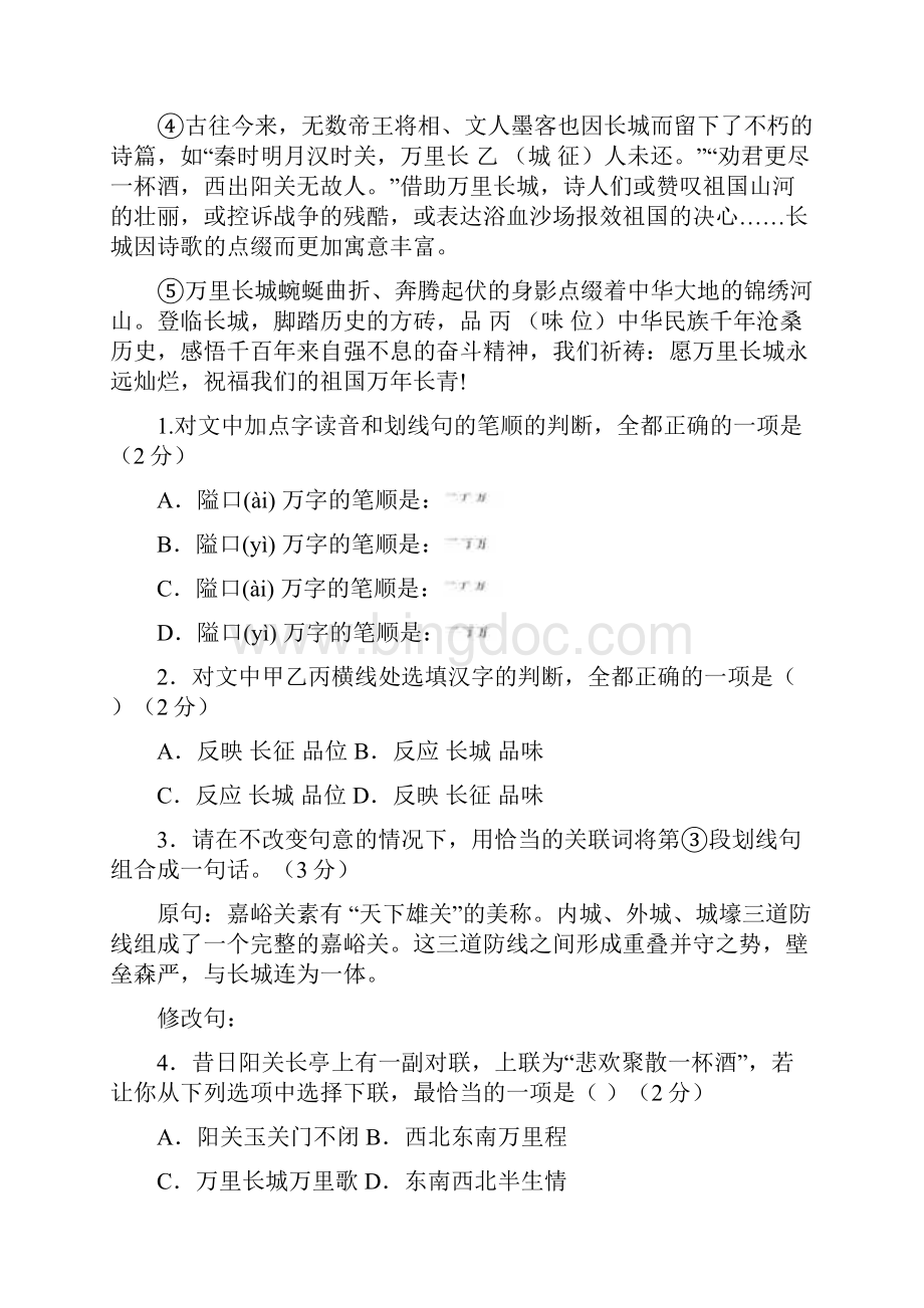 中考语文复习易错成语5精选五套中考模拟卷.docx_第3页