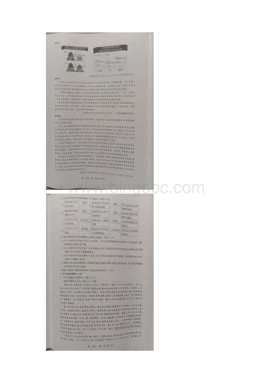河北省张家口市学年高一上学期期末考试语文试题 扫描版含答案.docx_第3页