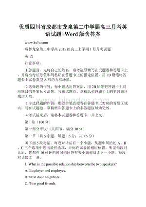 优质四川省成都市龙泉第二中学届高三月考英语试题+Word版含答案.docx